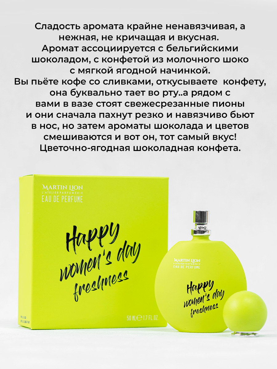 Парфюмерная вода Martin Lion фруктово-цветочный, свежий - фото 5