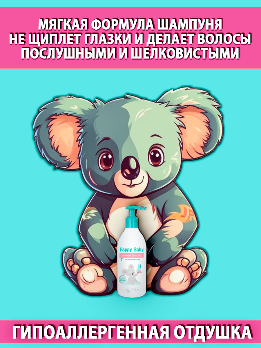 Шампунь LIV DELANO Happy baby 300 мл - фото 3