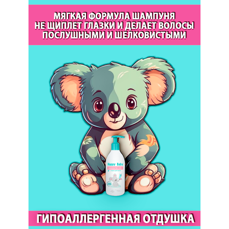 Шампунь LIV DELANO Happy baby 300 мл