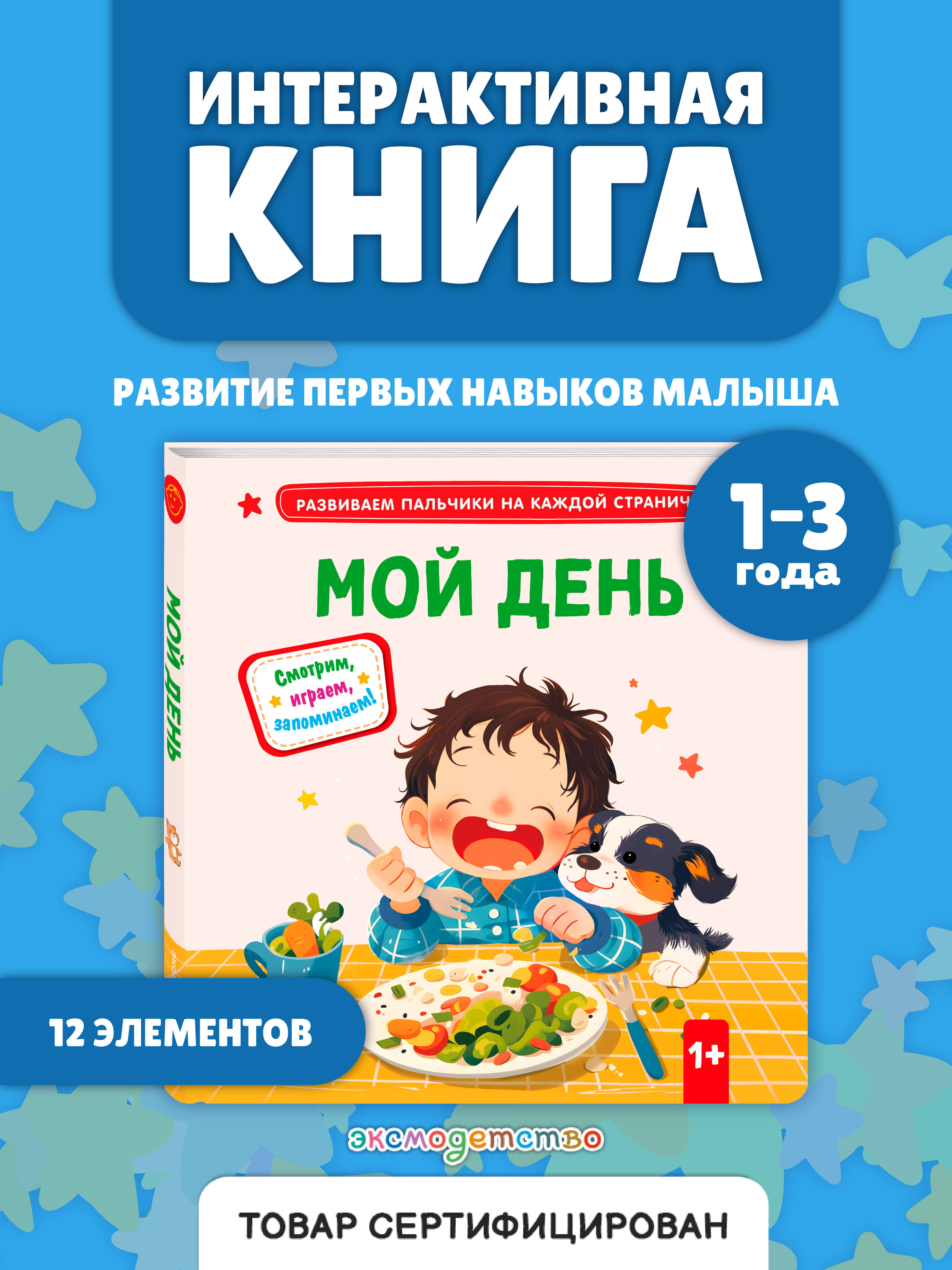 Книга Эксмо Мой день. - фото 3