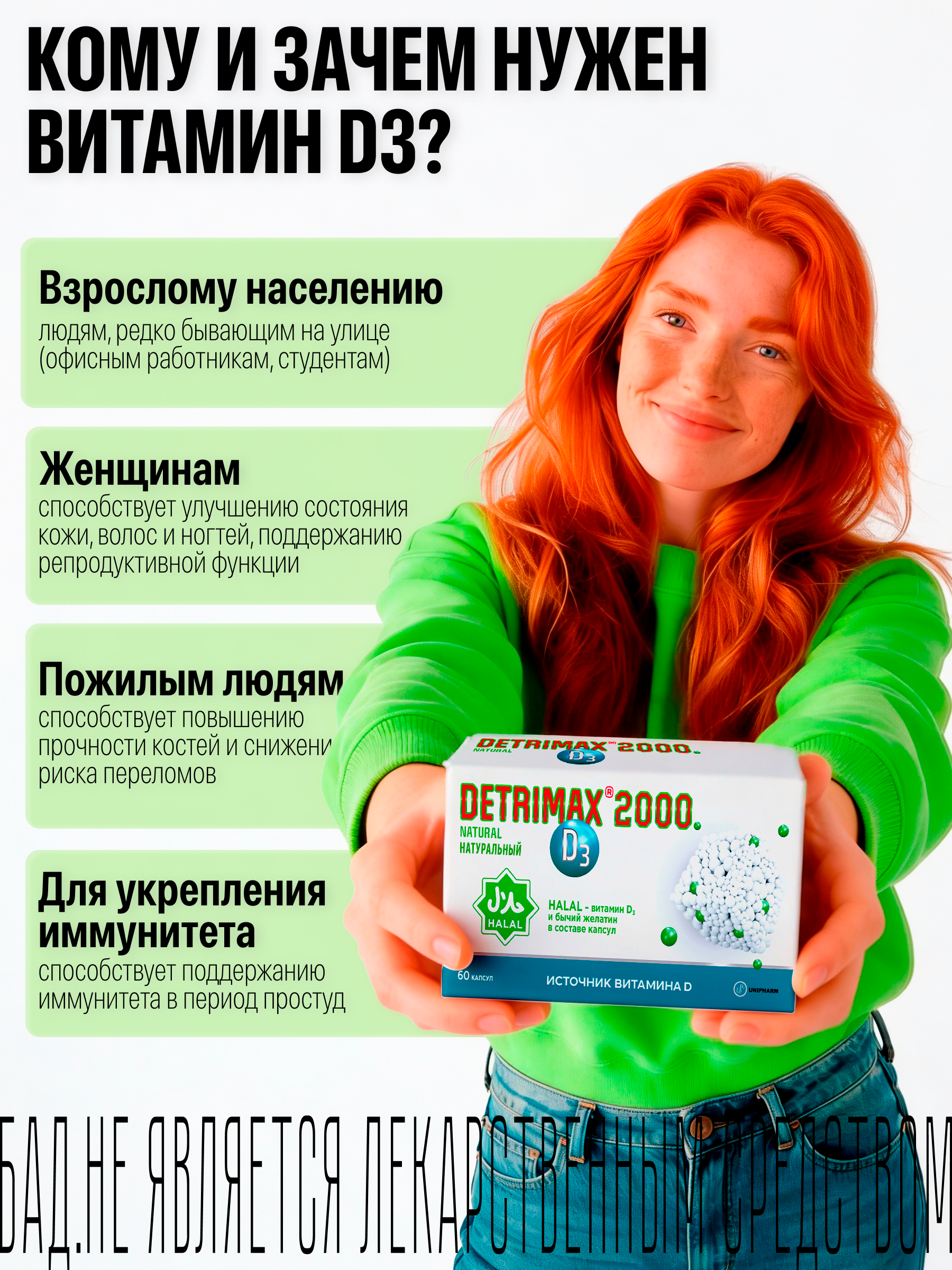 Витамин D3 ДЕТРИМАКС Халяль 2000МЕ 60 капсул - фото 2