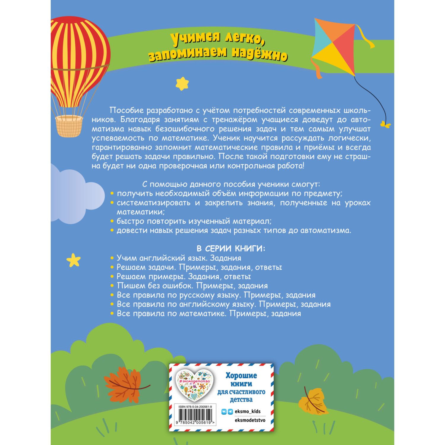 Книга Эксмо Решаем задачи Примеры задания ответы - фото 10
