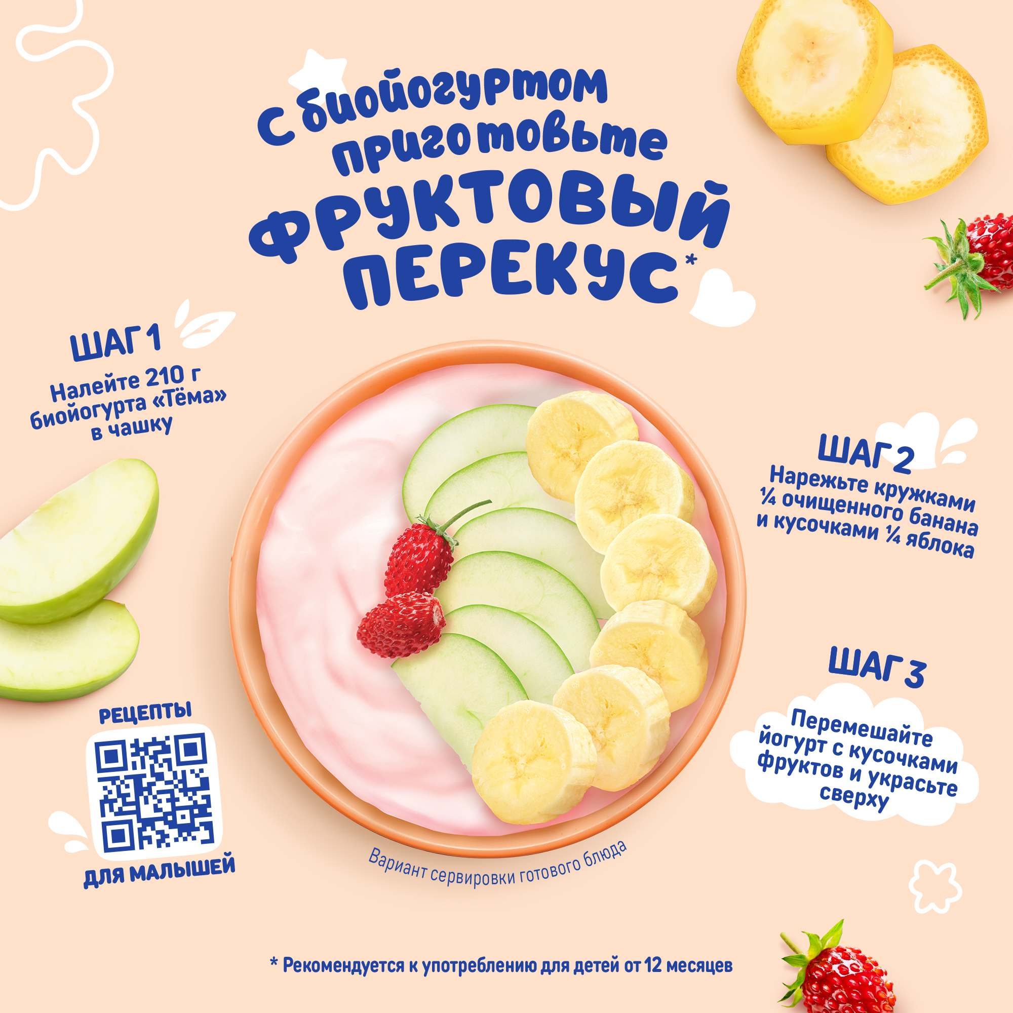 Биойогурт питьевой Тёма банан-земляника 2.8% 210г - фото 7