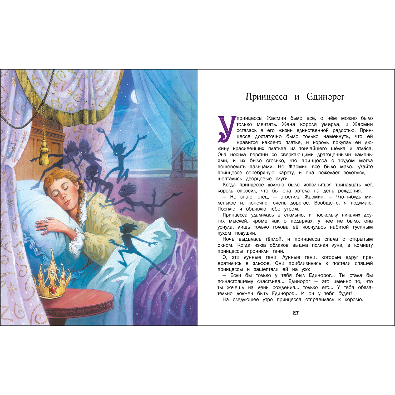 Книга Волшебные сказки - фото 3