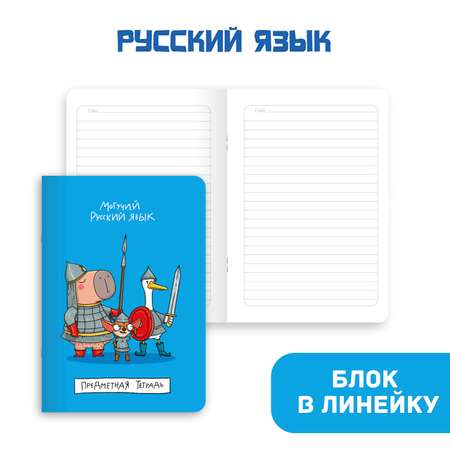 Тетрадь Проф-Пресс 40 лист. 4 шт. (Физика, Биология, Химия, Русский язык, Алгебра, Геометрия)