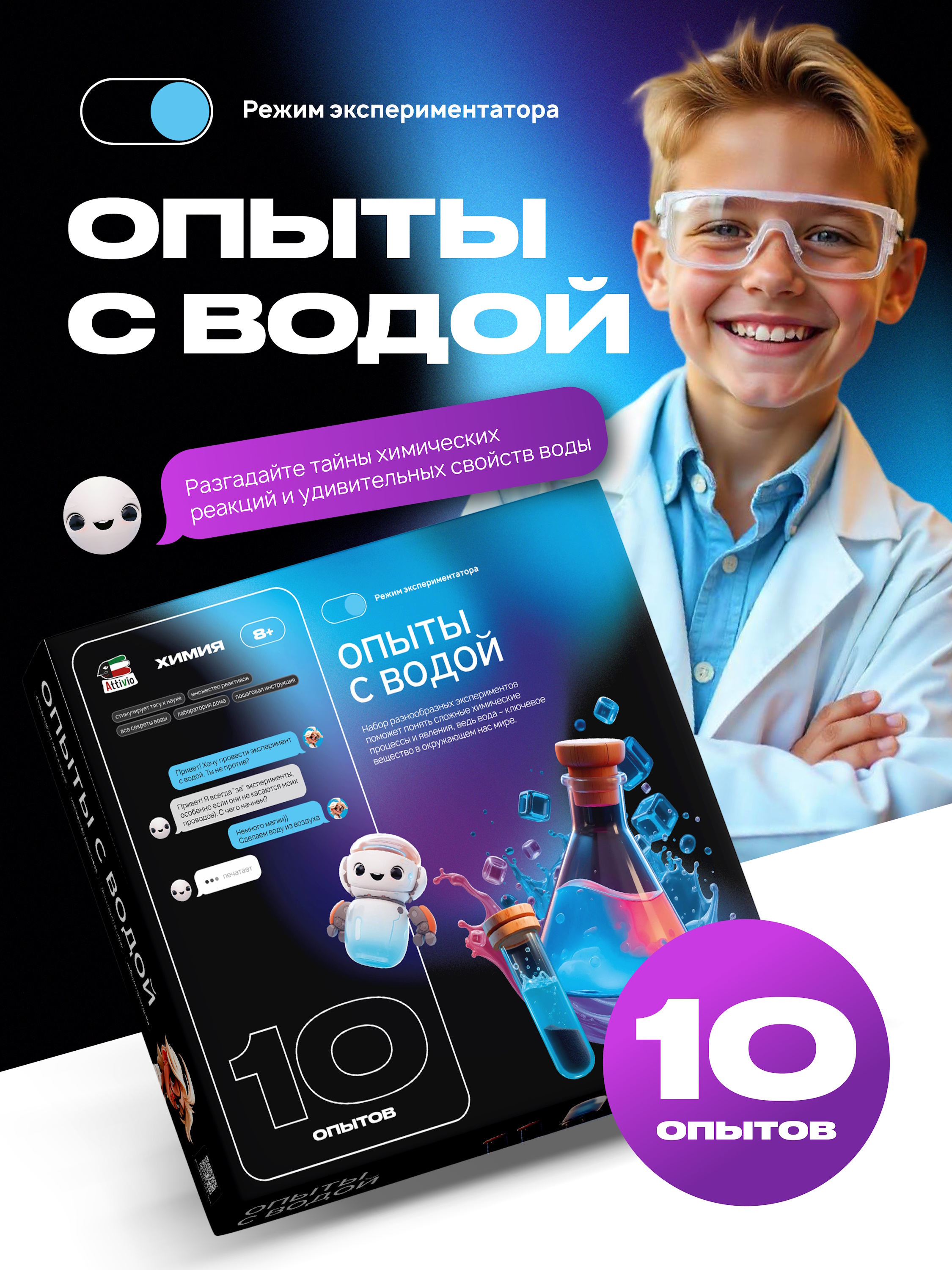 Набор для опытов Attivio Опыты с водой 10 опытов - фото 1