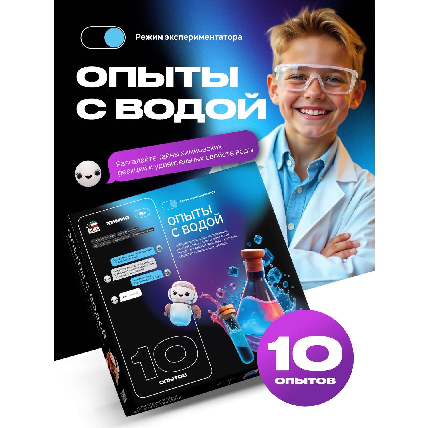 Набор для опытов Attivio Опыты с водой 10 опытов - фото 1
