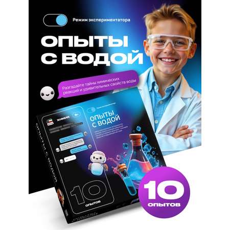Набор для опытов Attivio Опыты с водой 10 опытов