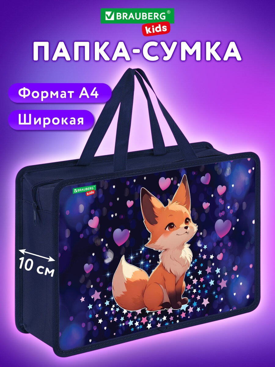 Папка для труда Brauberg А4 - фото 1