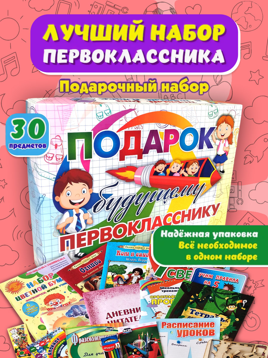 Набор школьника Учитель - фото 2