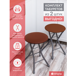 Табурет InHome 2 шт.