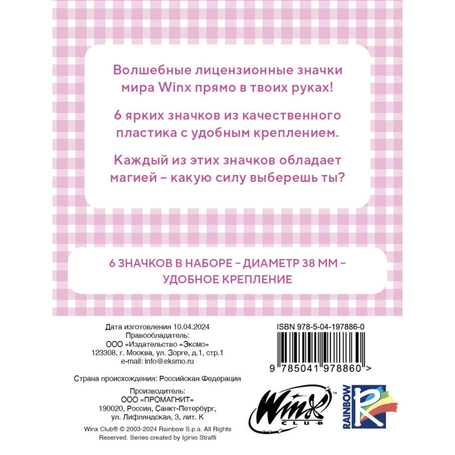 Значок Эксмо 6 шт. - фото 2