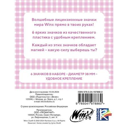Значок Эксмо 6 шт.