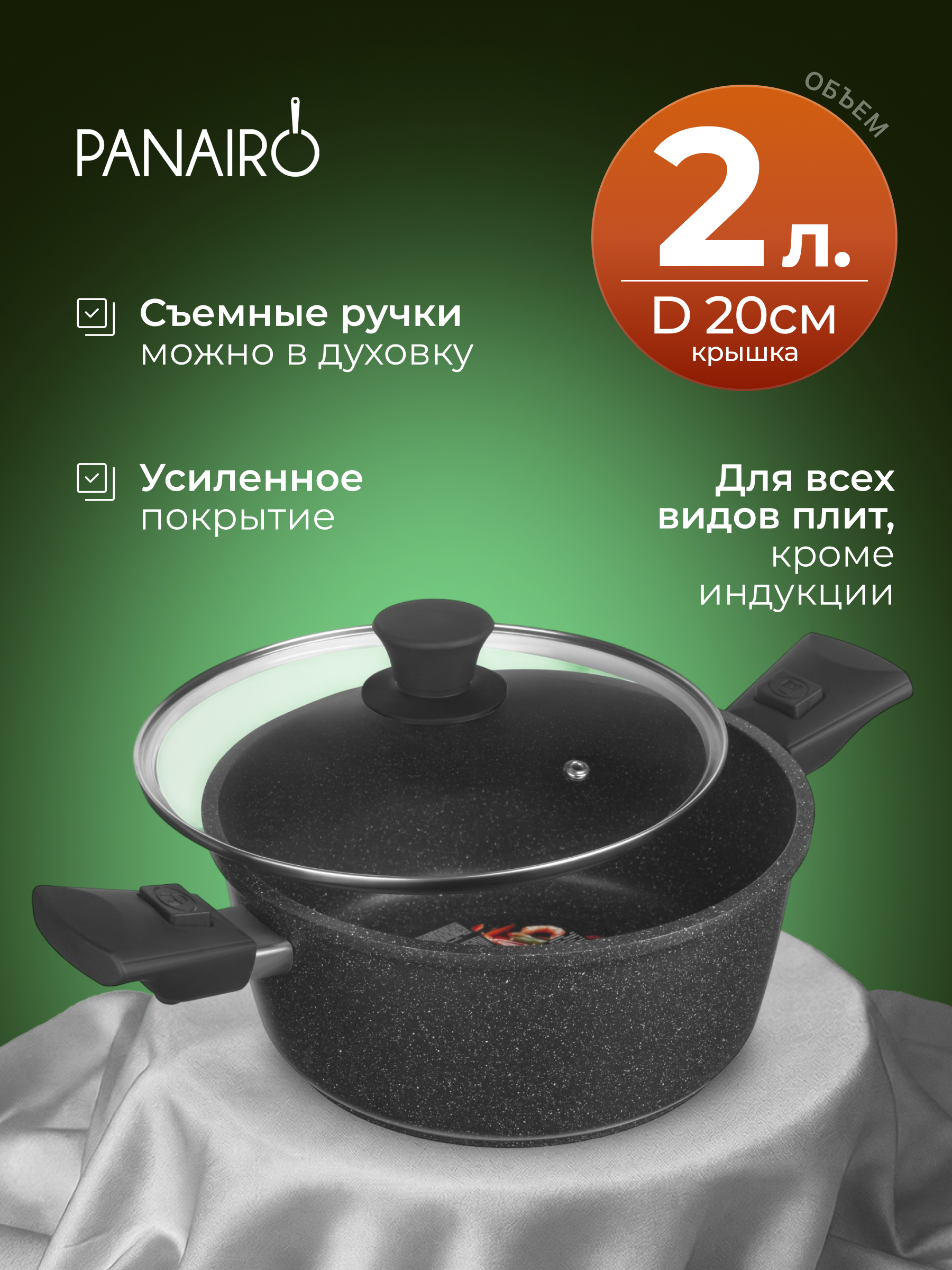 Кастрюля Panairo Нью Верансс 2 л - фото 1