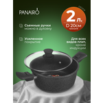 Кастрюля Panairo Нью Верансс 2 л