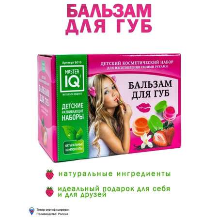 Набор Master IQ2 бальзам для губ