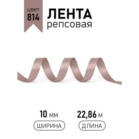 Лента для рукоделия и упаковки Magic 4 Hobby коричневый 10мм 22.86м
