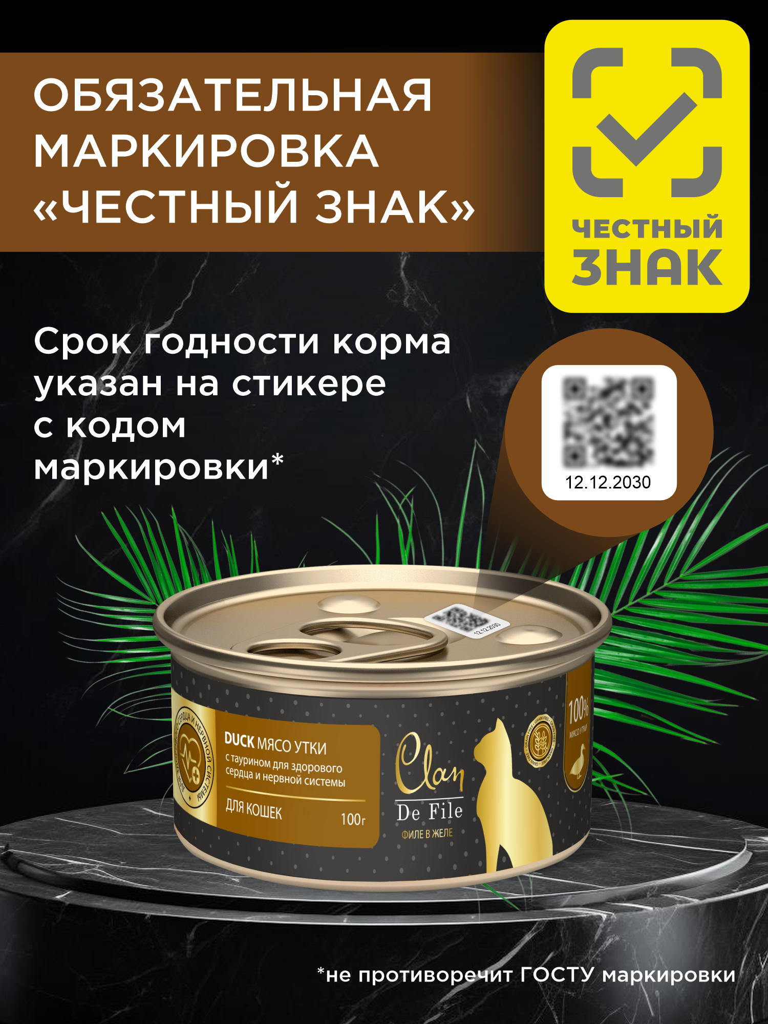 Корм влажный для кошек Clan De File Утка филе в желе ж/б 100г 12 шт - фото 4