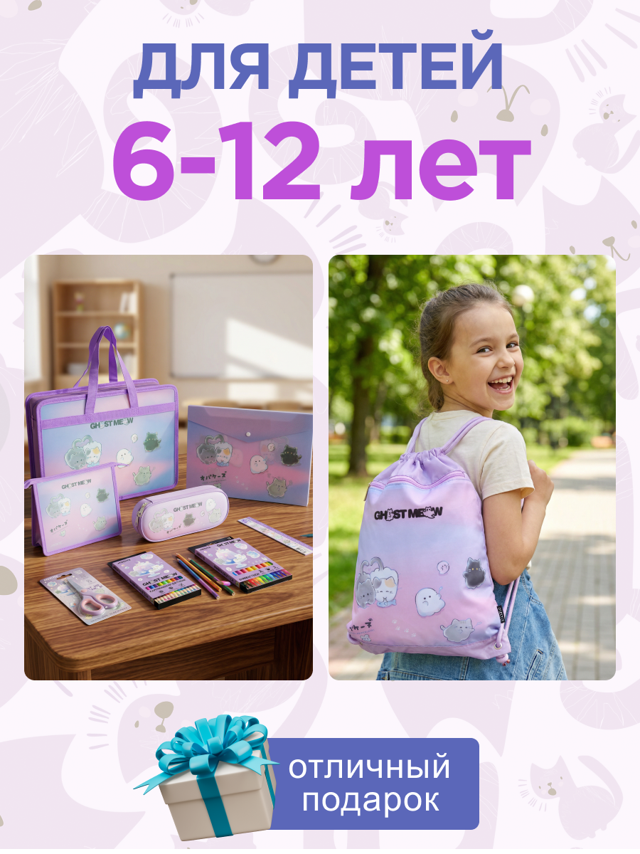 Набор с папкой Отличник Ghost Meow А4 - фото 3