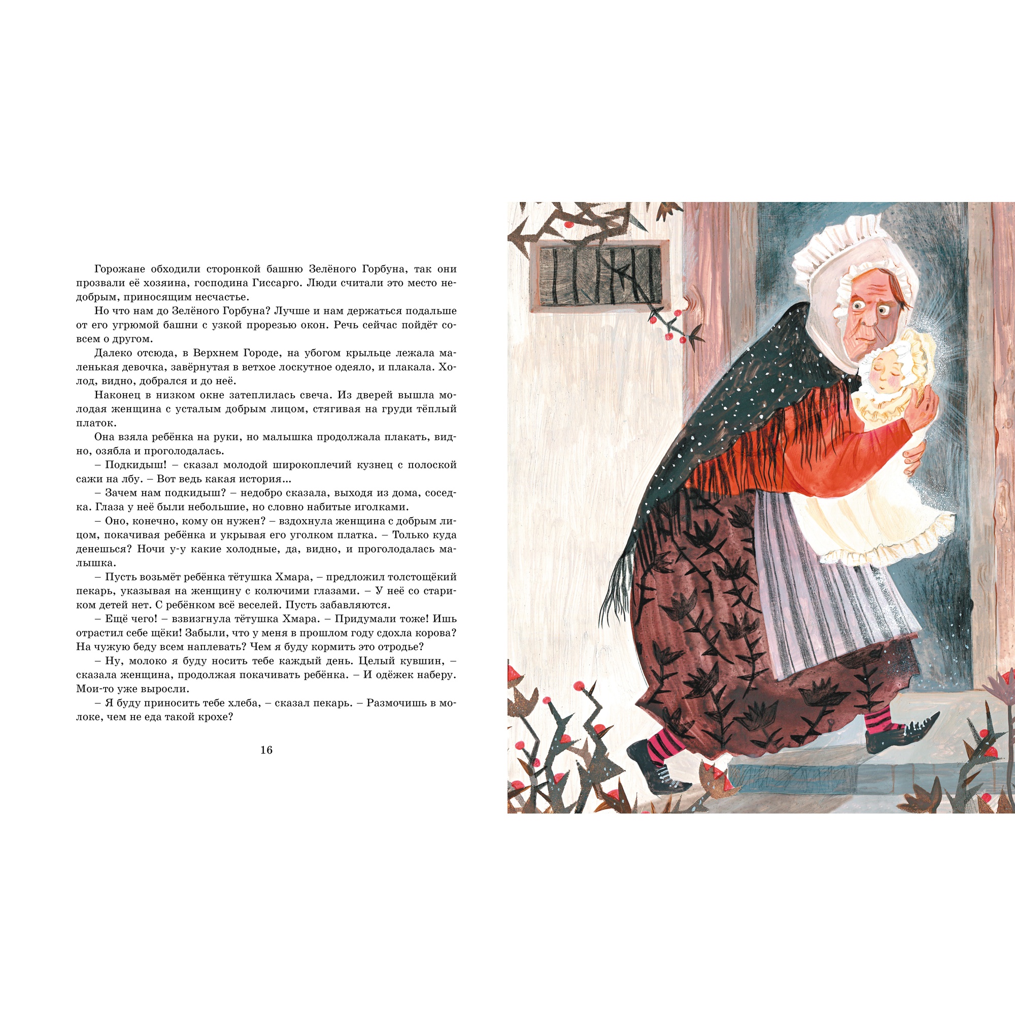 Книга МАХАОН Девочка-свеча Прокофьева С. - фото 3