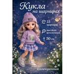 Кукла модельная TrendToys шарнирная высота 30 см