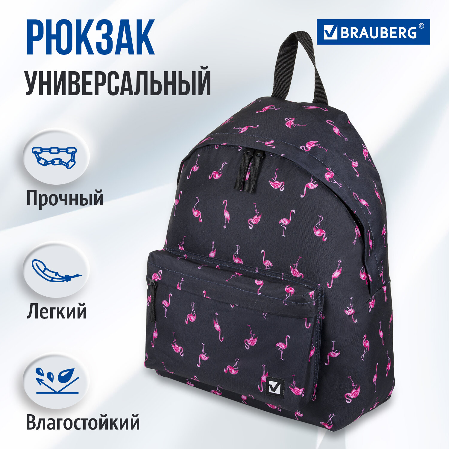 Рюкзак Brauberg Фламинго - фото 1
