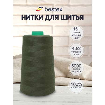 Нитки Bestex промышленные универсальные для шитья 40/2 5000 ярд 1 шт 151 темный болотный