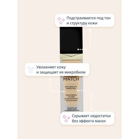 Крем тональный EVELINE Wonder Match адаптирующийся тон 25 light beige 30 мл