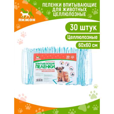 Пеленки впитывающие Пижон целлюлозные. 60х60 см. 30 штук