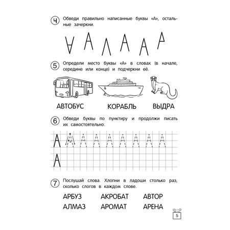 Рабочая тетрадь Учим звуки и буквы