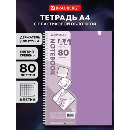 Общая тетрадь Brauberg клетка 80 лист.