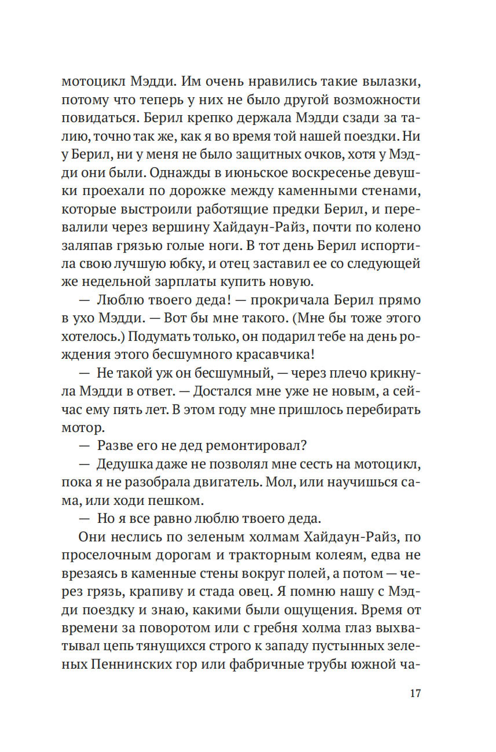 Книга Иностранка Кодовое имя — Верити. - фото 19
