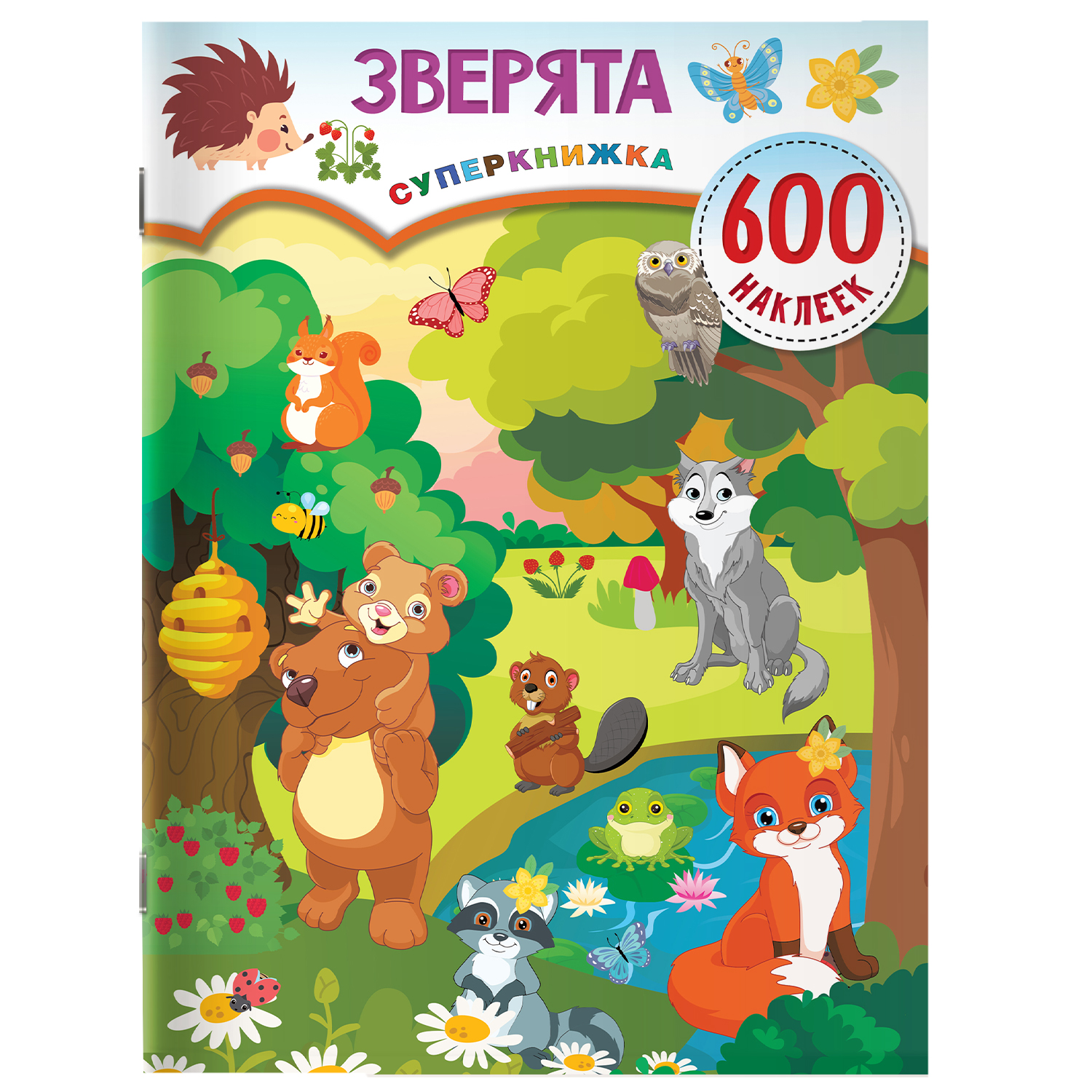 Книга Зверята 600 наклеек - фото 1