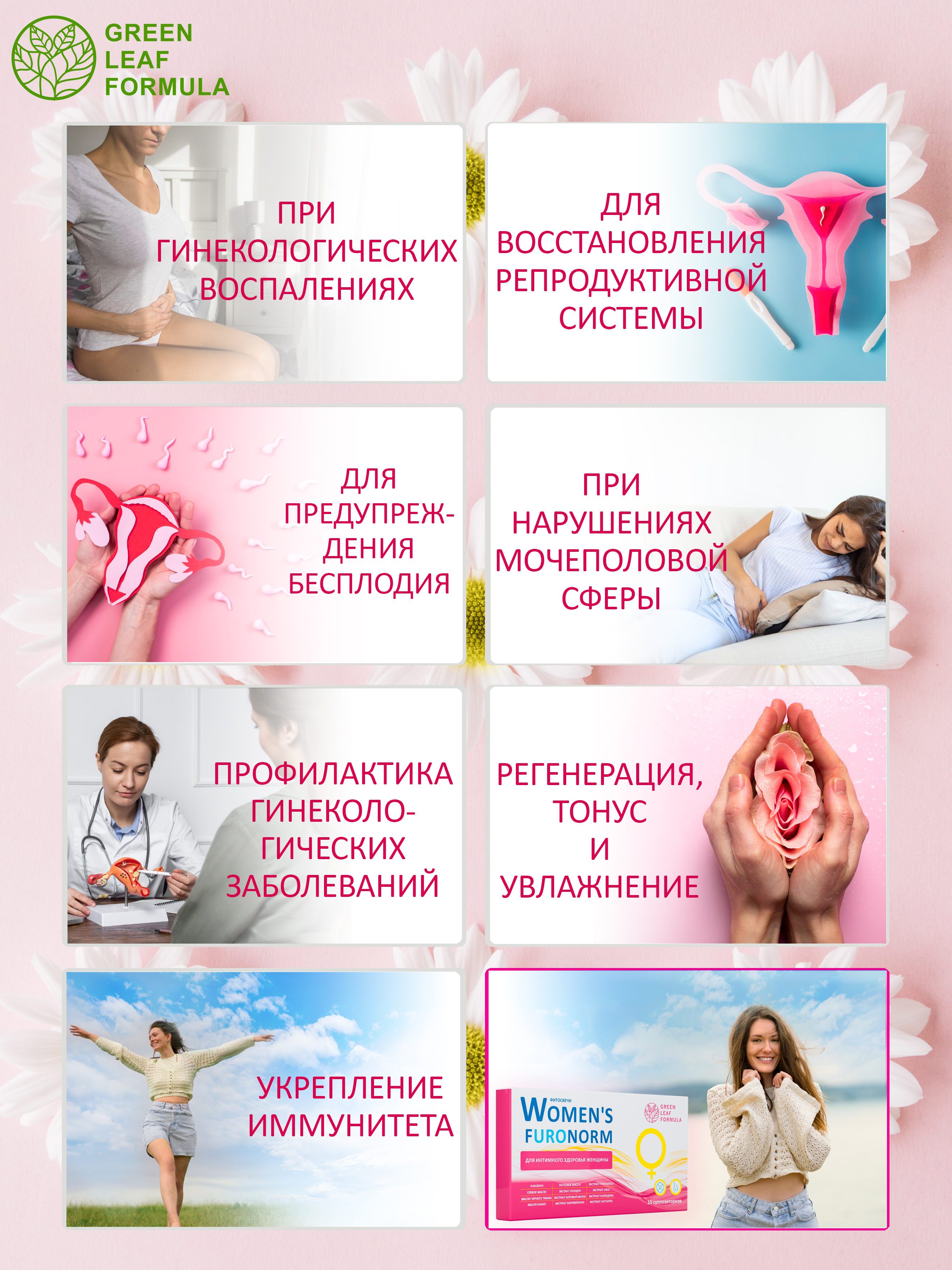Фитосвечи гинекологические Green Leaf Formula свечи вагинальные противовоспалительные 10 суппозиториев - фото 5