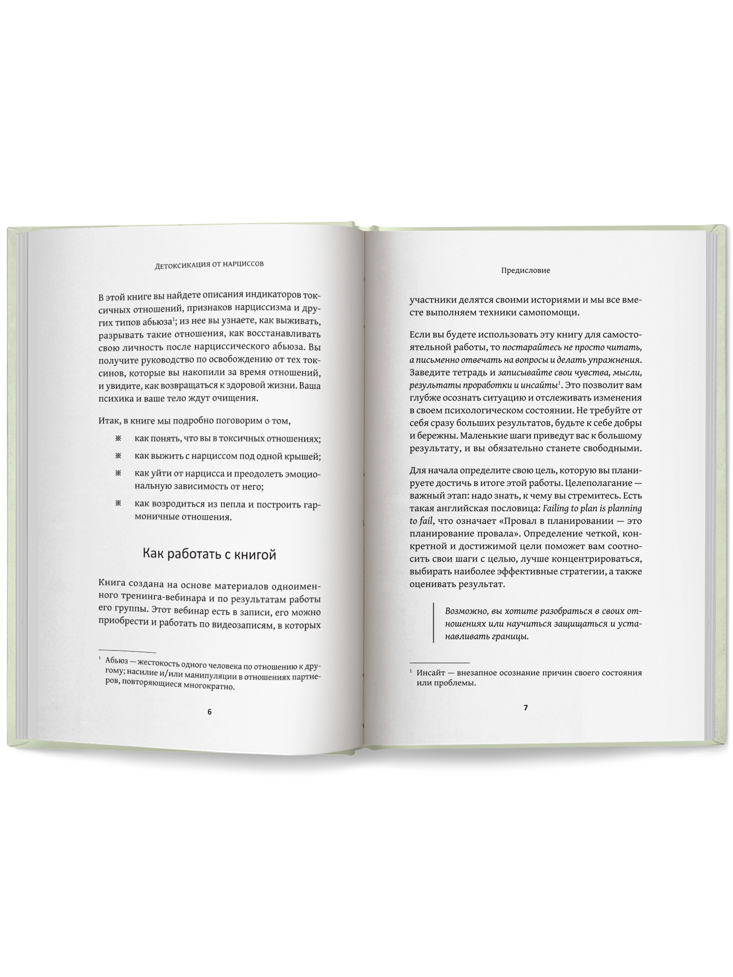 Книга Феникс Детоксикация от нарциссов - фото 11