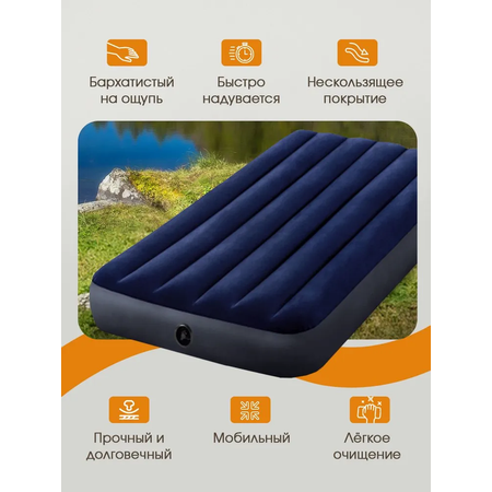 Матрас надувной Intex Classic Downy Airbed Fiber-tech / 99x191x25 см