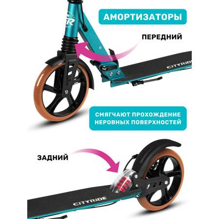 Самокат CITYRIDE двухколесный