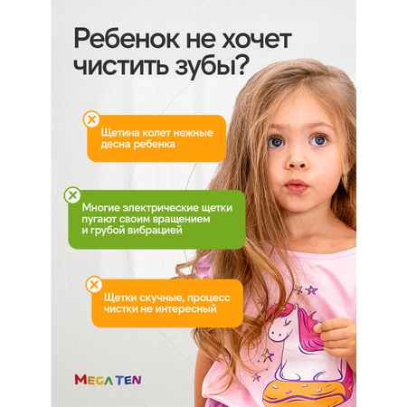 Зубная щетка электрическая Mega Ten kids sonic