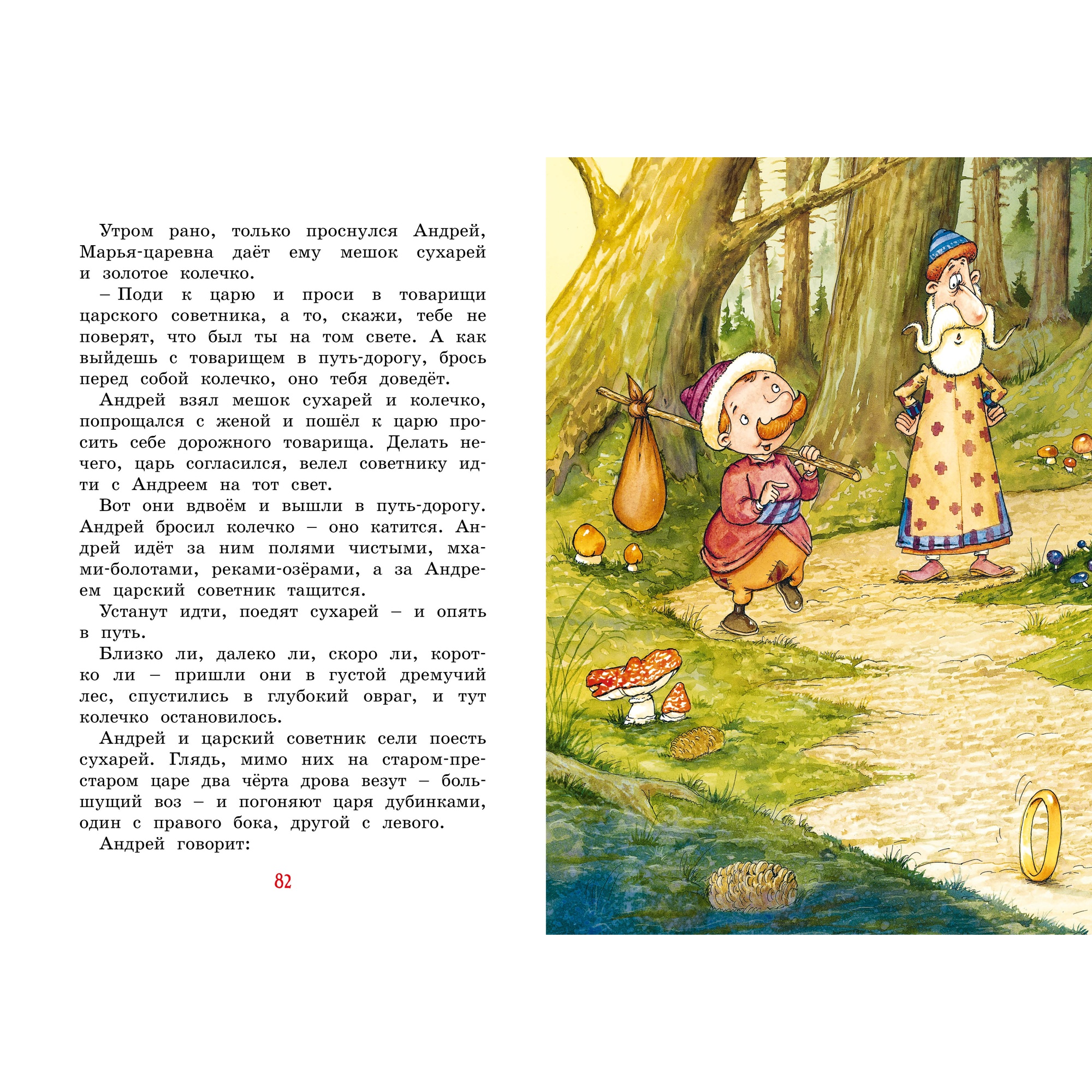 Книга Махаон Иван-царевич и серый волк. Русские народные сказки - фото 6