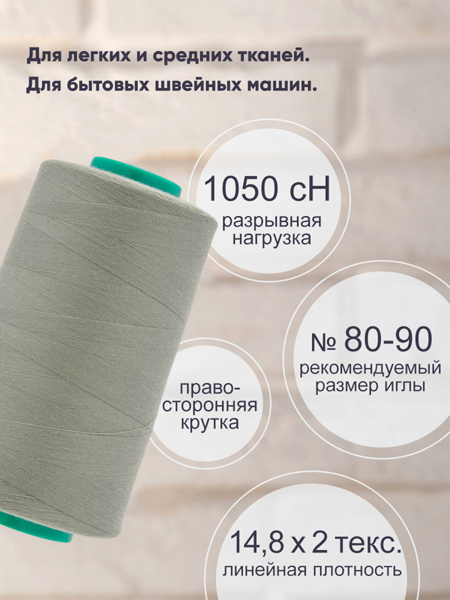 Нитки для шитья 40/2 Bestex 5000 ярдов 1 шт цвет 184 - фото 2