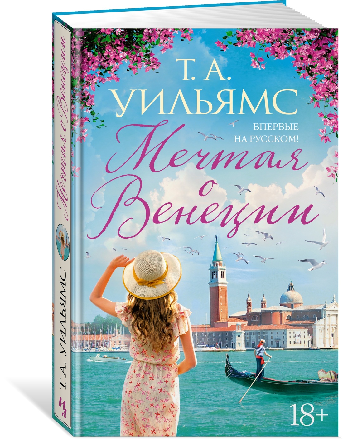 Книга Иностранка Итальянский квартет. Уильямс Т.А. Комплект из 4 книг - фото 5