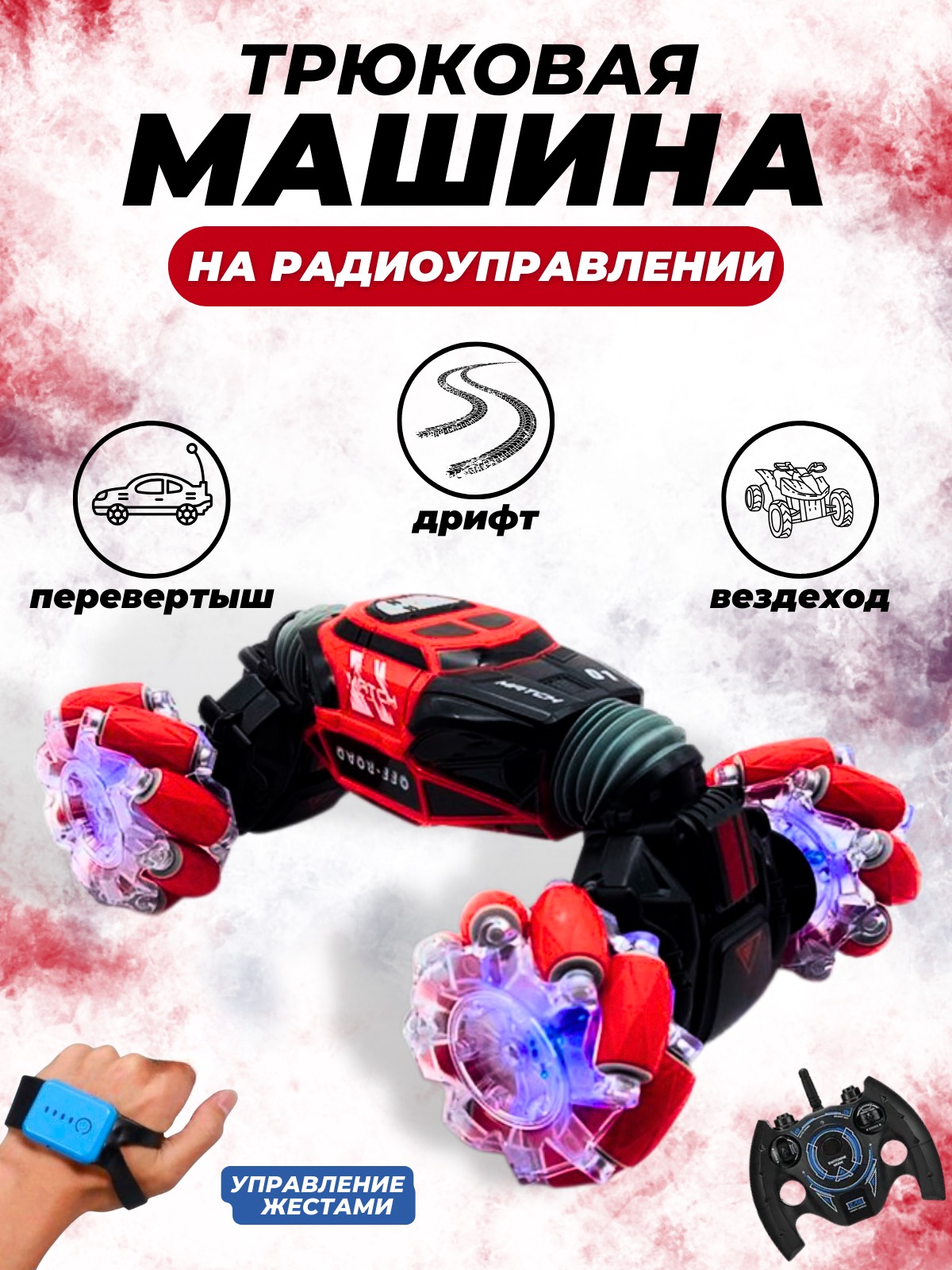 Автомобиль РУ Sitstep Перевертыш 1:18 - фото 1