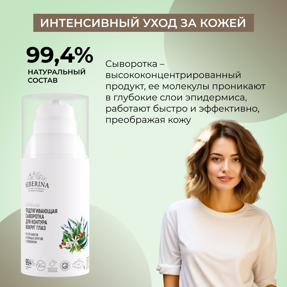 Сыворотка Siberina 30 мл - фото 5
