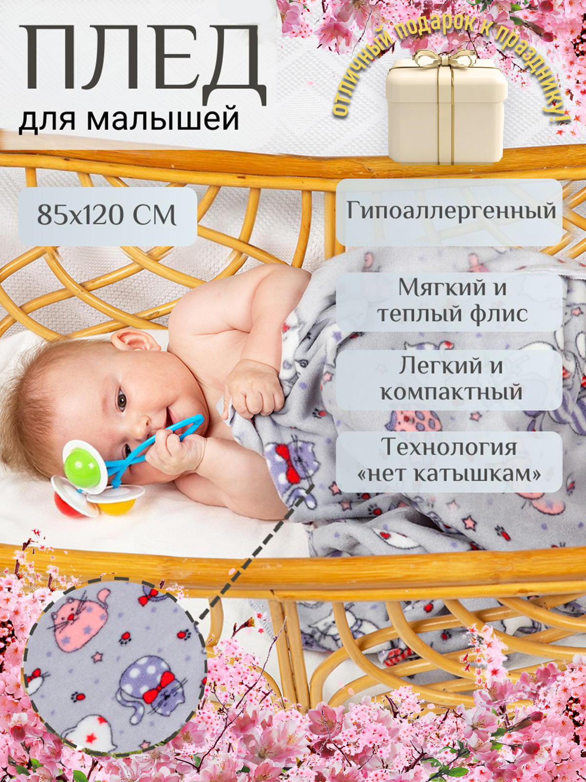 Плед детский Чудо-чадо флисовый «Флисёнок» 85х120см серый/коты-парочки - фото 1