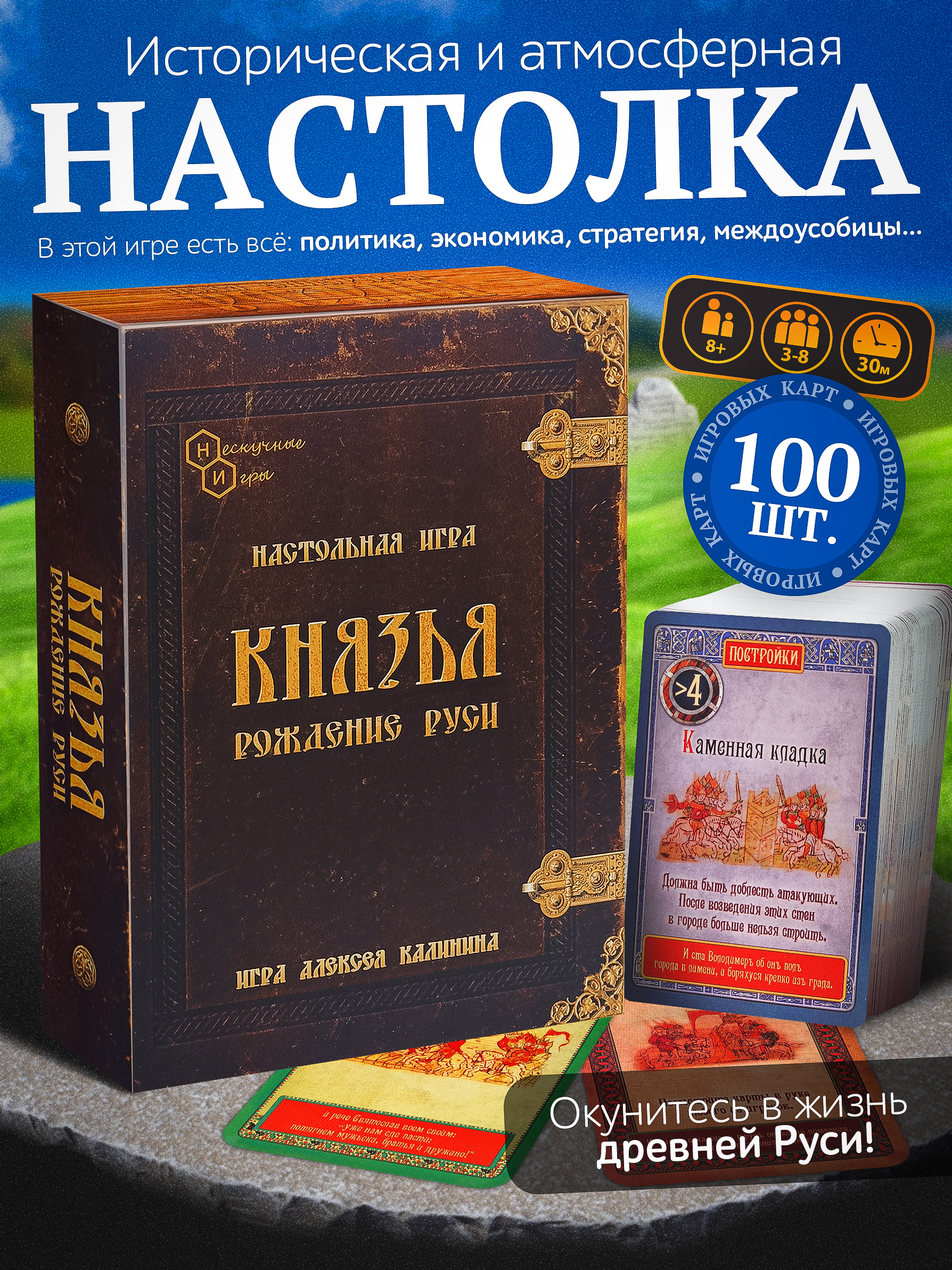 Настольная игра Нескучные игры Князья Рождение Руси - фото 1
