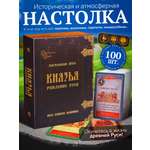 Настольная игра Нескучные игры Князья Рождение Руси