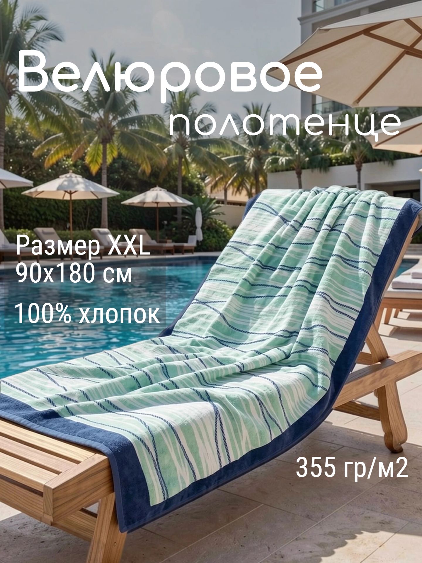 Полотенце Wellness Волна 90 x 180 см 1 шт. - фото 1