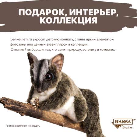 Мягкая игрушка HANSA 22 см