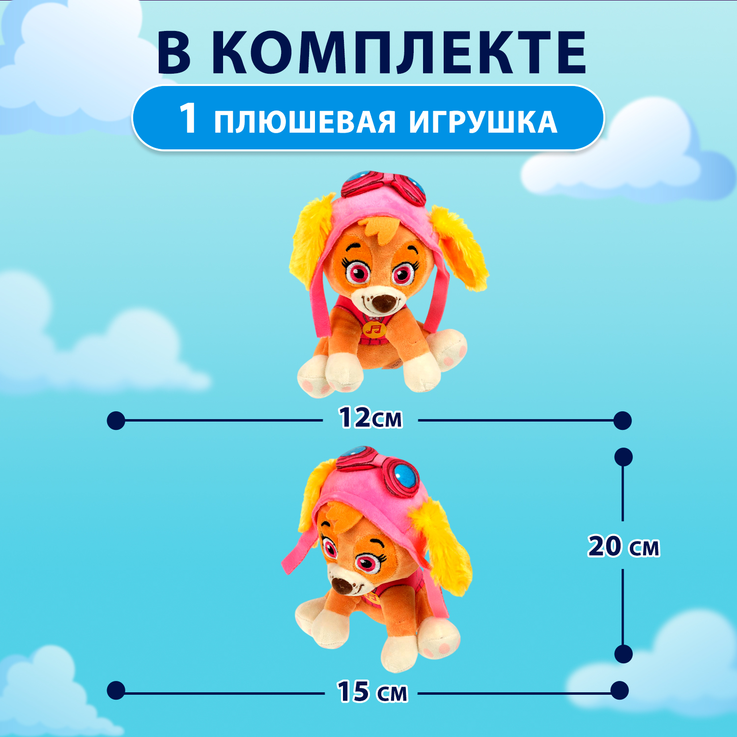 Мягкая игрушка Мульти Пульти собачка Щенок Скай - фото 2