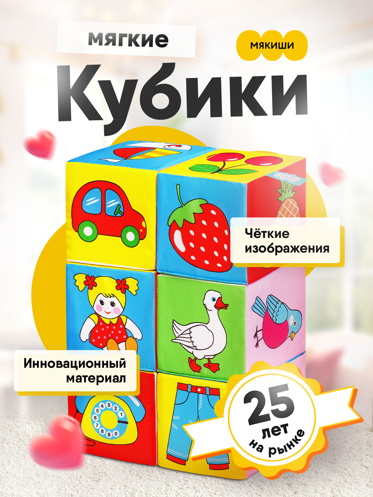 Игрушка Мякиши кубики Предметы - фото 25